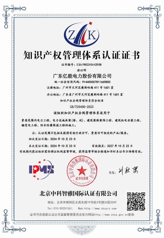 知识产权管理体系认证证书