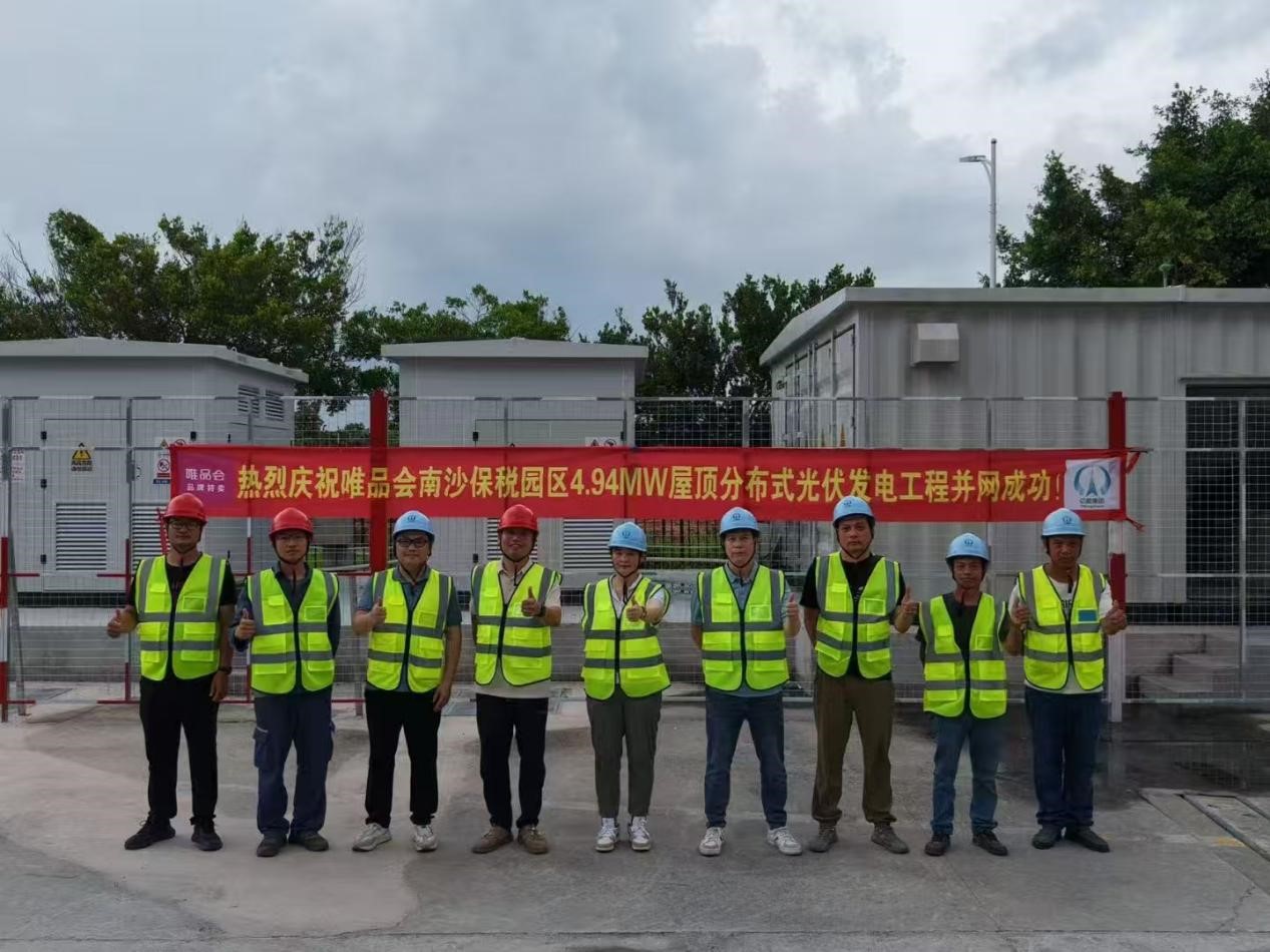 从瓦片到晶片，光伏赋能，屋顶生金——唯品会南沙保税园区4.94MW 屋顶分布式光伏项目5月并网，打造唯品会标杆项目！